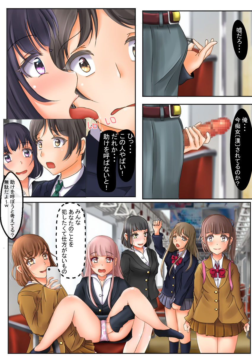 Teisou Gyakuten Sekai de Onnanoko kara Rape Saremakuru page 7 full