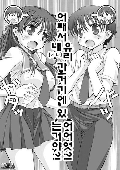 Watashi no Kare wa Onnanoko!? | My Boyfriend is a Girl!? page 3 full