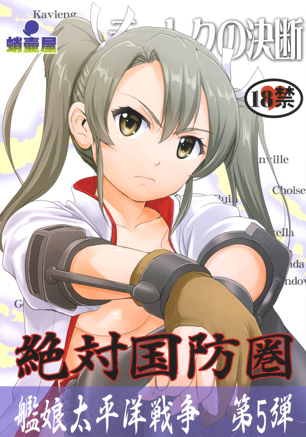 Teitoku no Ketsudan Zettai Kokubouken page 1 full