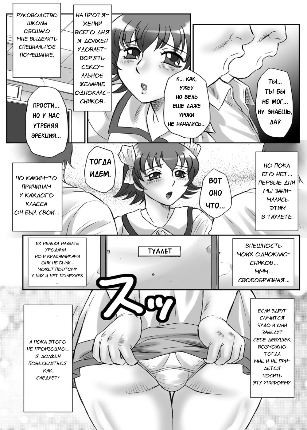 Josou Shota Harumi-kun ~Boku wa Minna no Seieki Benjo~ page 5 full