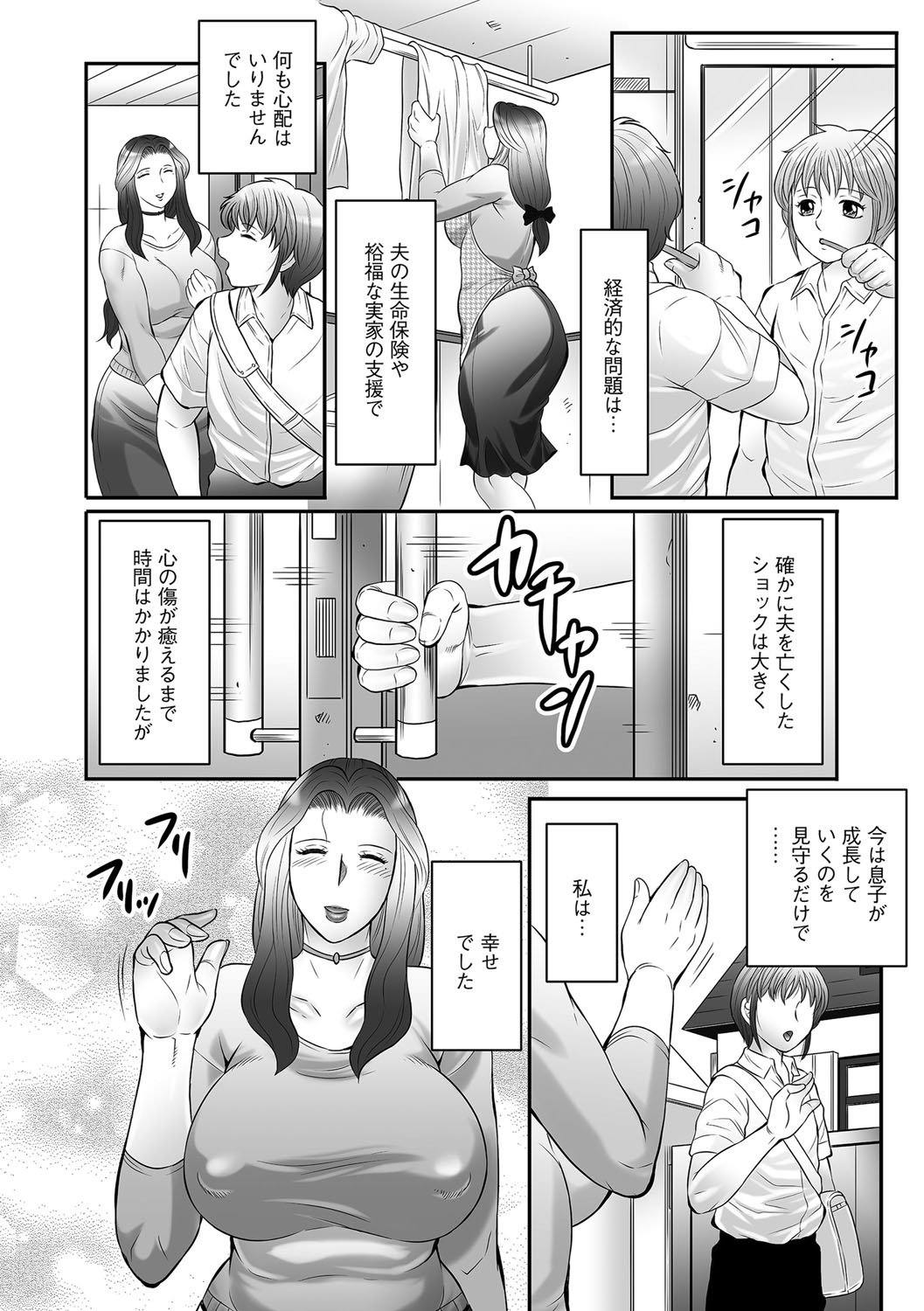 Boshi no Susume page 10 full