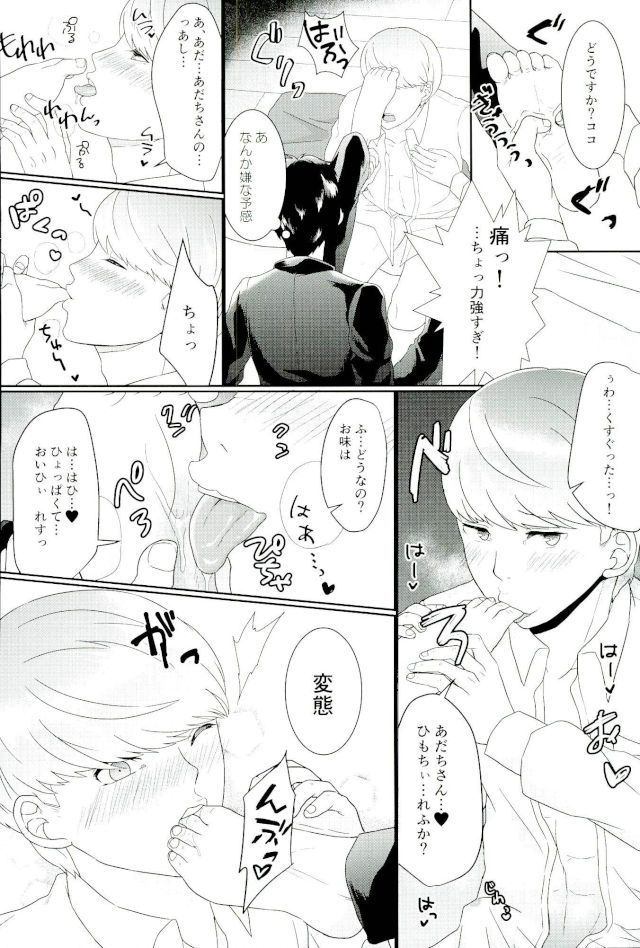 Ashinushi no Ashimoto page 3 full