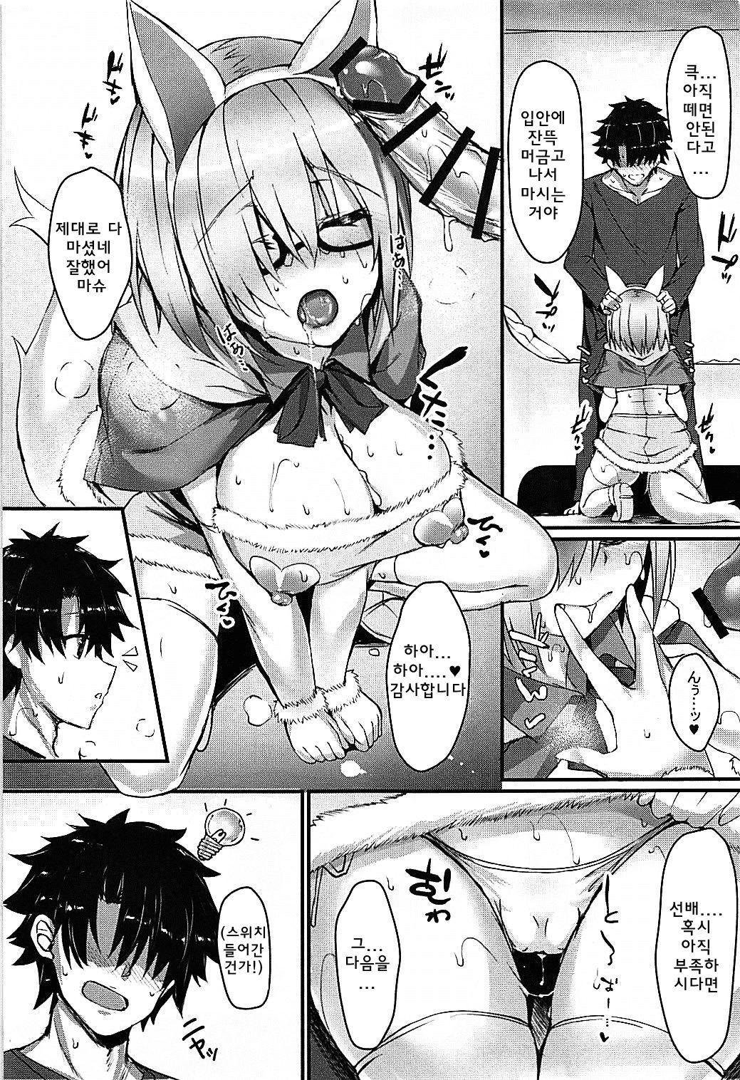 MDS -Mash to Dosukebe suru Hon- | MDS -마슈랑 변태짓하는책- page 8 full