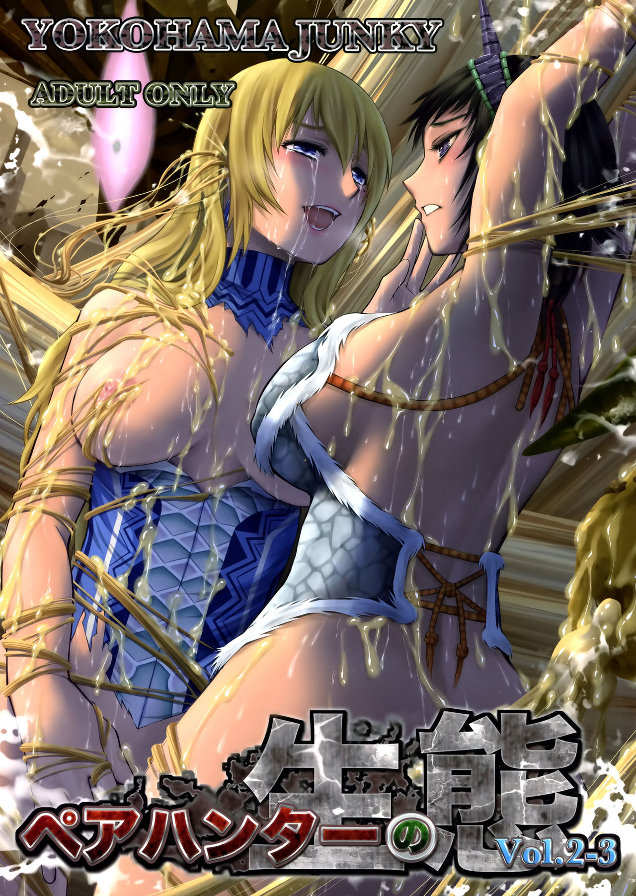 Pair Hunter no Seitai Vol. 2-3 page 1 full