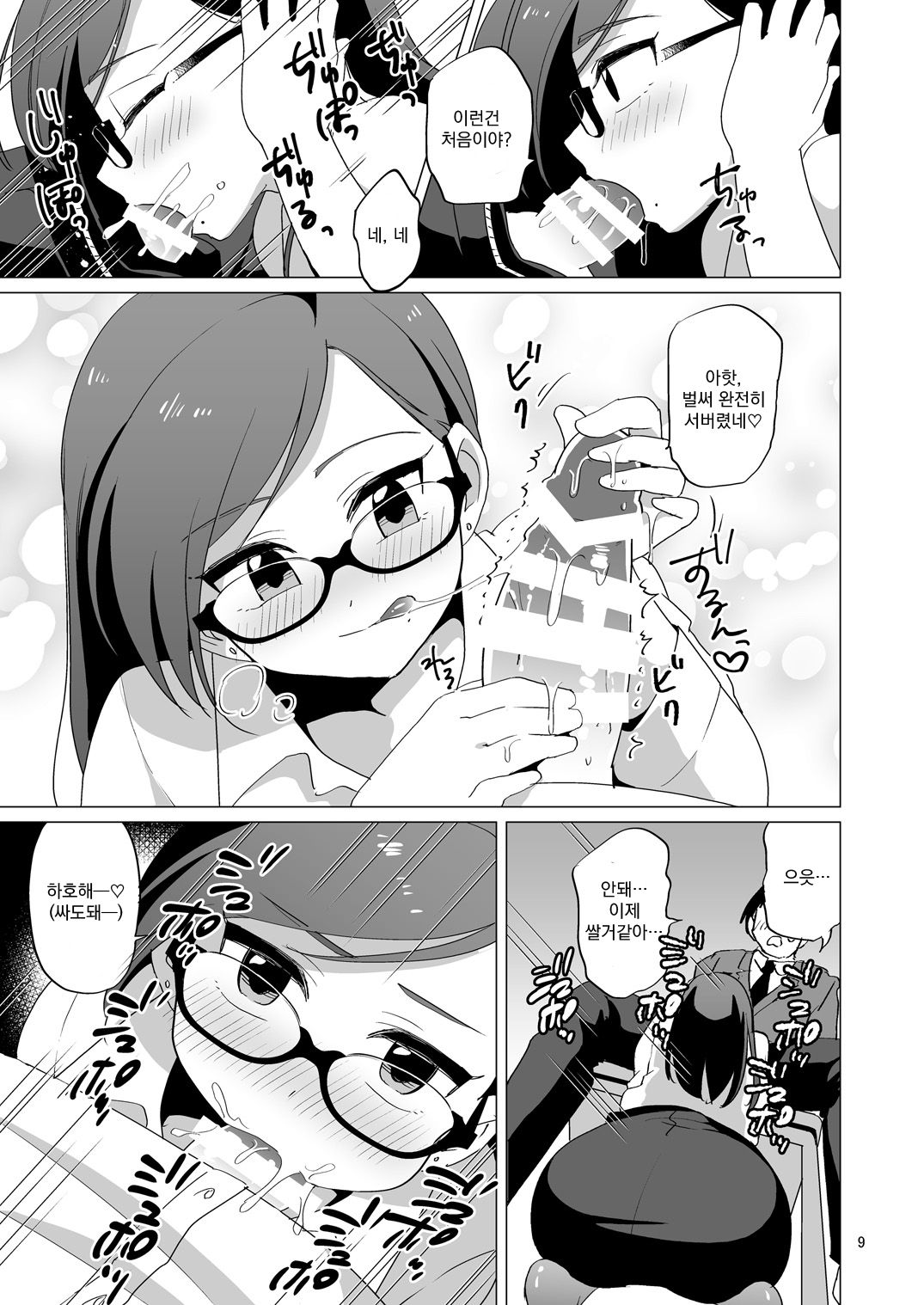 Dosukebe Josou Kyoushi | 초변태 여장교사 page 10 full