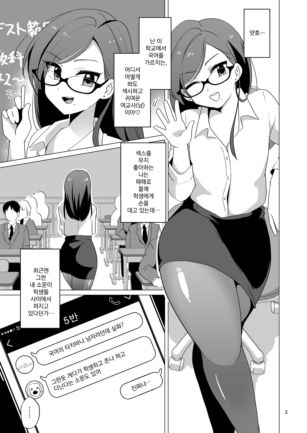 Dosukebe Josou Kyoushi | 초변태 여장교사 page 4 full