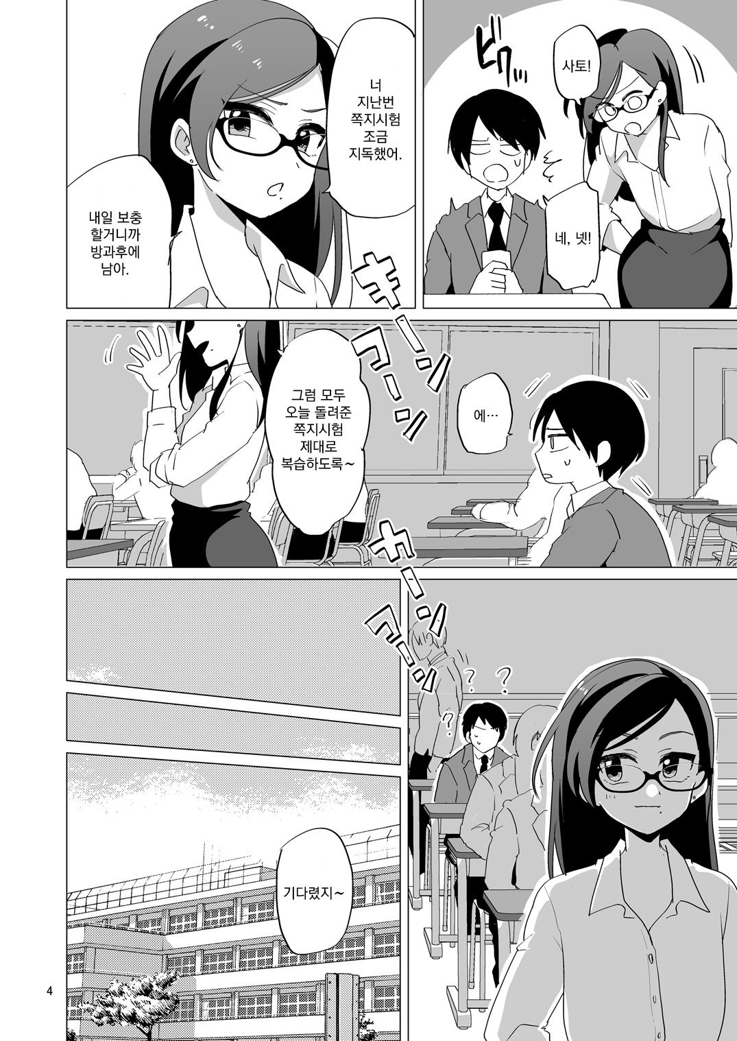 Dosukebe Josou Kyoushi | 초변태 여장교사 page 5 full