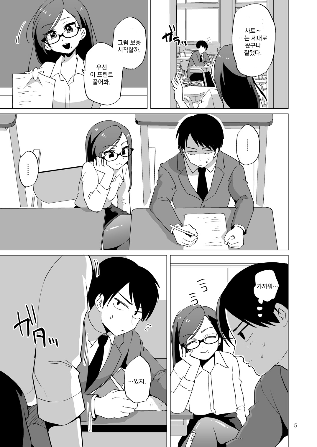 Dosukebe Josou Kyoushi | 초변태 여장교사 page 6 full