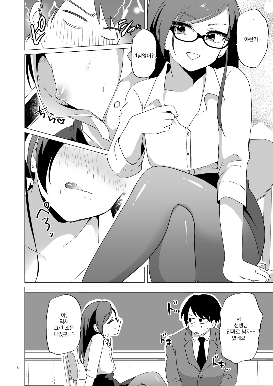 Dosukebe Josou Kyoushi | 초변태 여장교사 page 7 full
