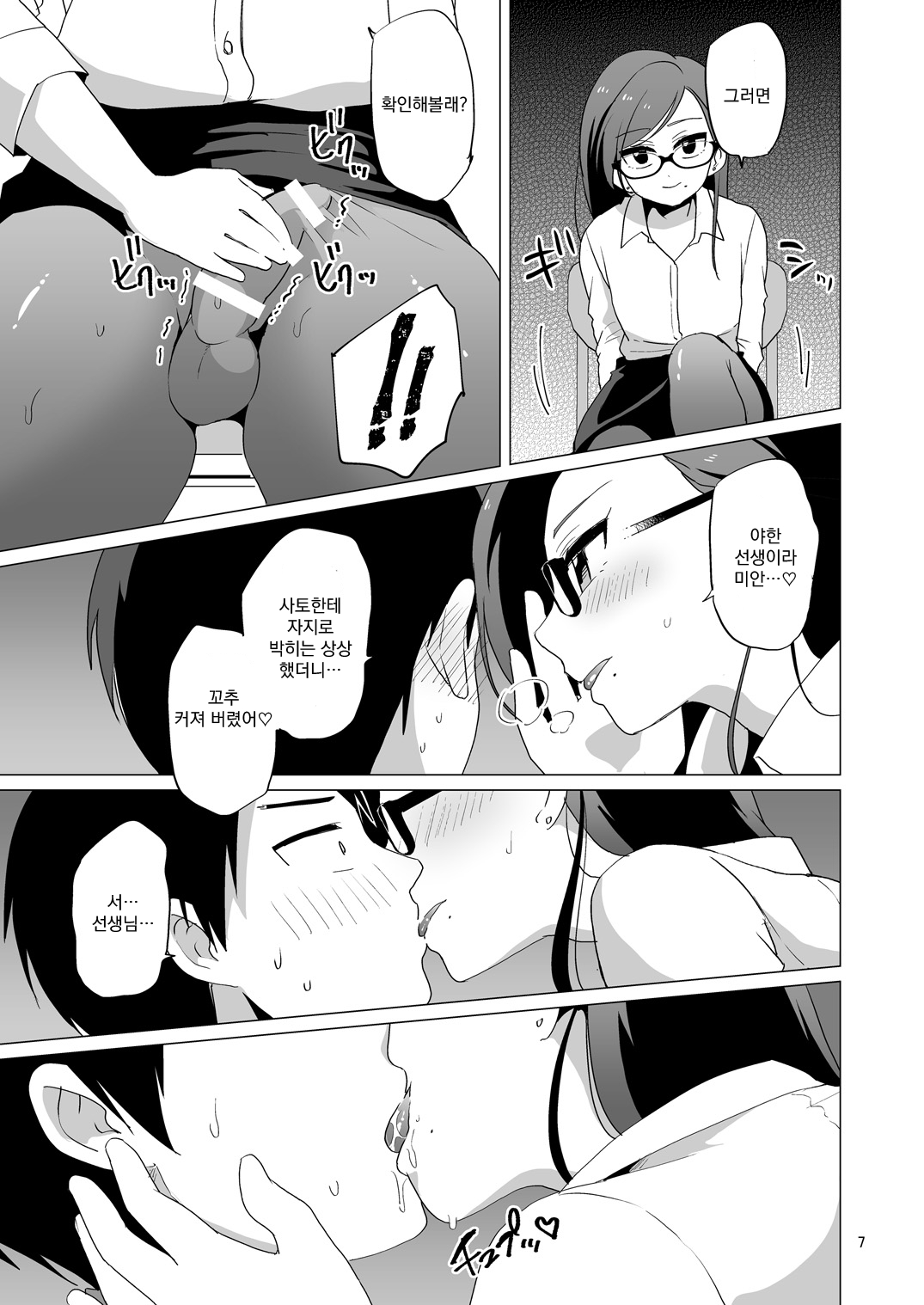 Dosukebe Josou Kyoushi | 초변태 여장교사 page 8 full