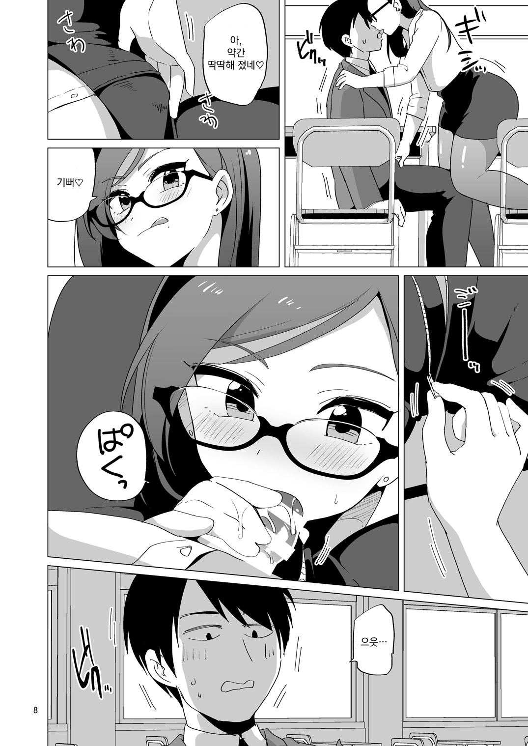 Dosukebe Josou Kyoushi | 초변태 여장교사 page 9 full