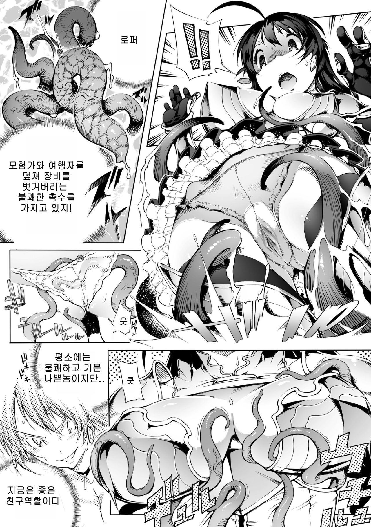 Roper Quest - Soshite Botebara e... page 4 full