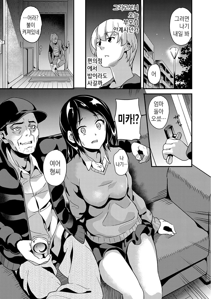 Ayatsuru Otoko ~Subete no Onna o Oomoi Toori ni~ Kouhen | 조종하는 남자 ~모든 여자를 마음대로~ page 3 full