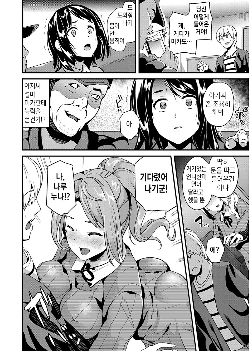 Ayatsuru Otoko ~Subete no Onna o Oomoi Toori ni~ Kouhen | 조종하는 남자 ~모든 여자를 마음대로~ page 4 full