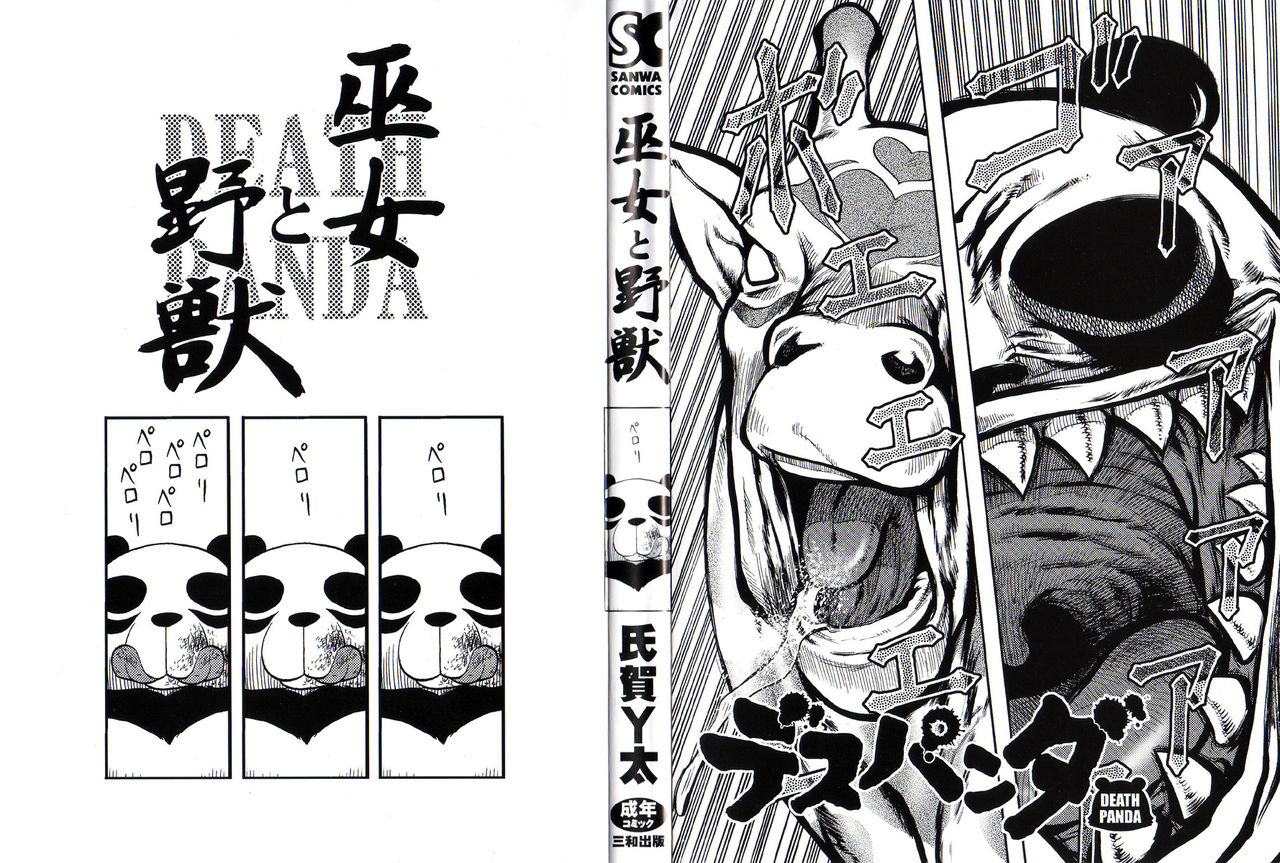 Miko to Yajuu - Death Panda page 2 full