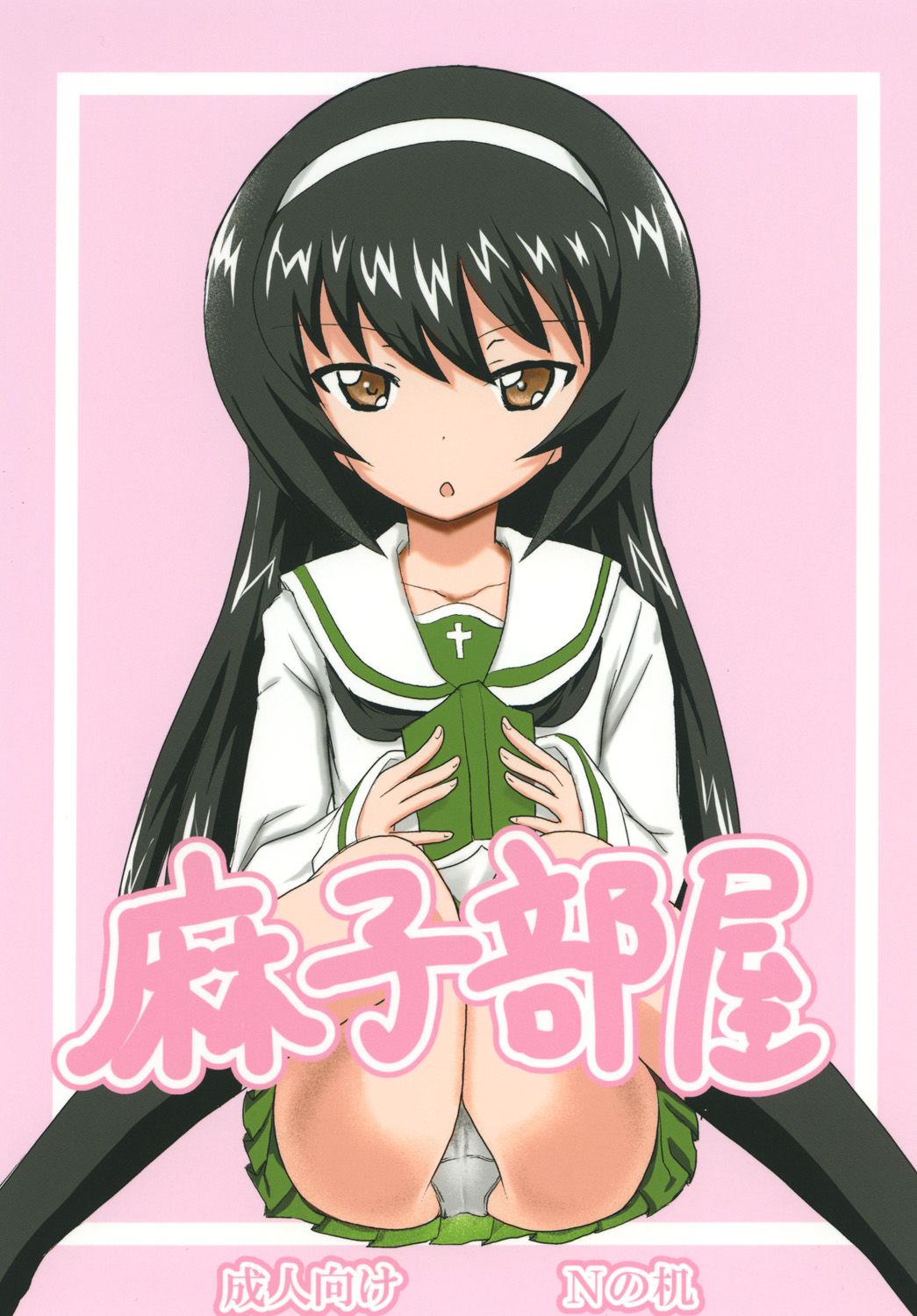 Asako Heya page 1 full