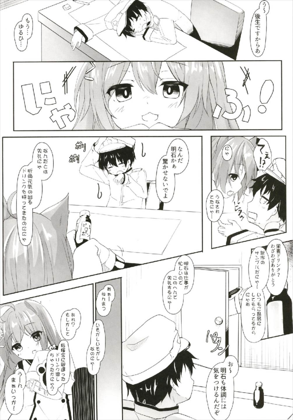 Hammann no Daisuki o Uketorinasai page 4 full