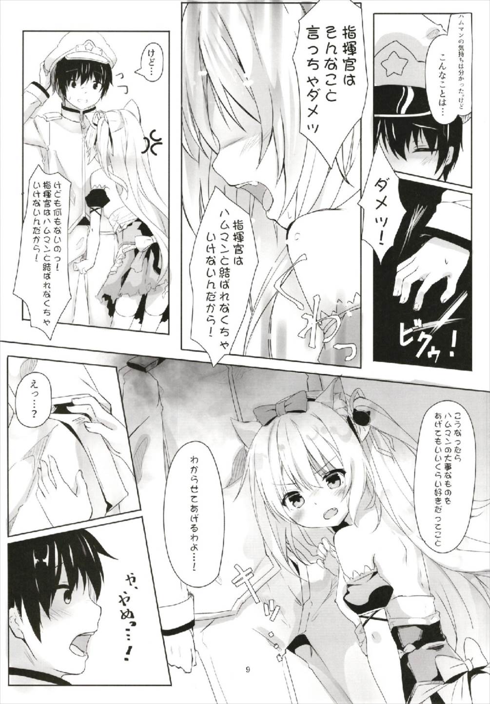 Hammann no Daisuki o Uketorinasai page 9 full