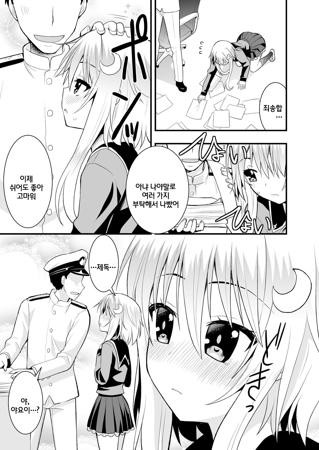 Inran Uzuki to Junjou Yayoi no Teitoku Jijou | 음란 우즈키와 청순 야요이의 제독 사정 page 5 full