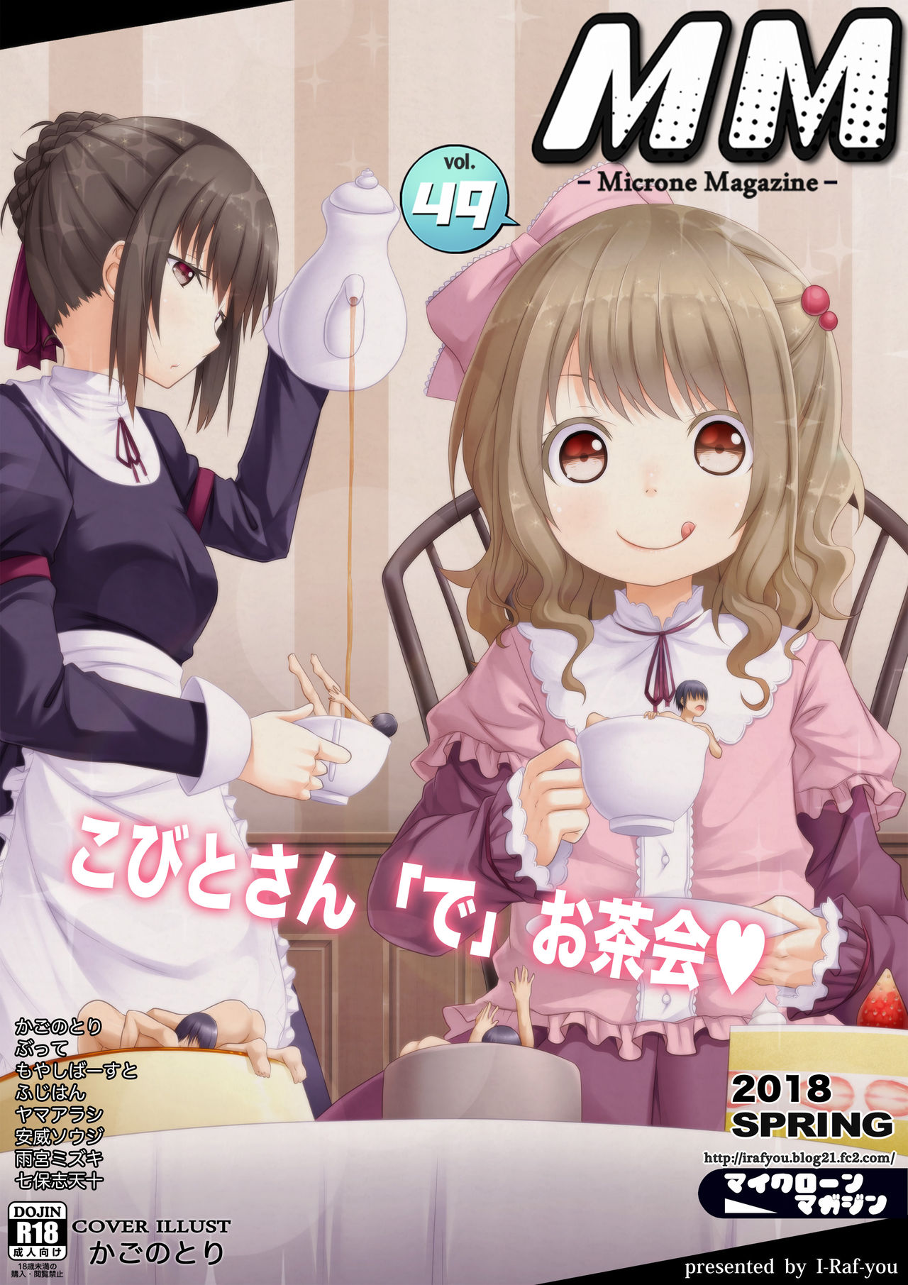 MM49 Kotoba "at" Tea Party ♥ Vol. 49 page 1 full