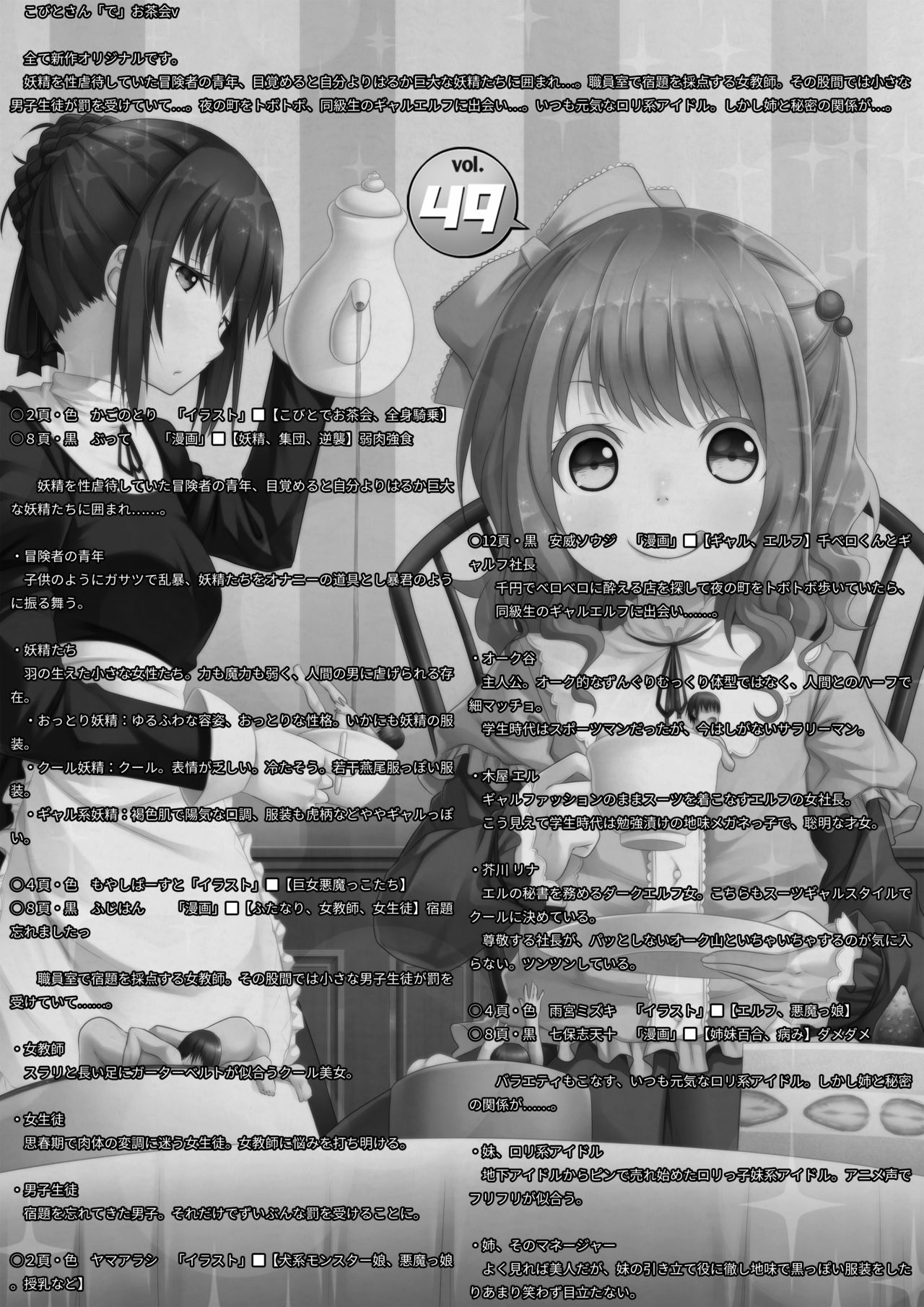 MM49 Kotoba "at" Tea Party ♥ Vol. 49 page 2 full