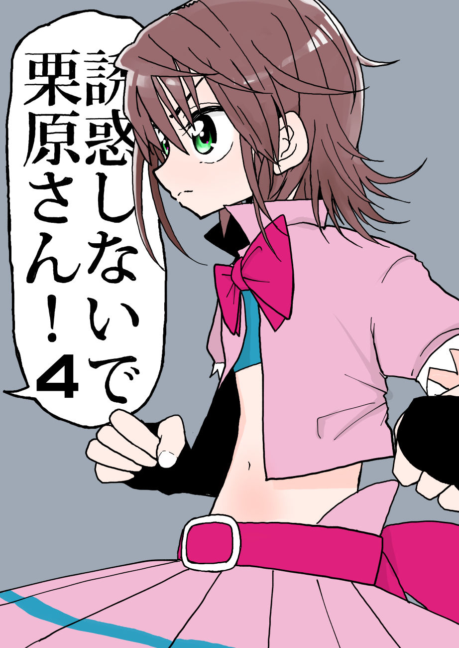 Yuuwaku Shinaide Kurihara-san! 4 page 1 full