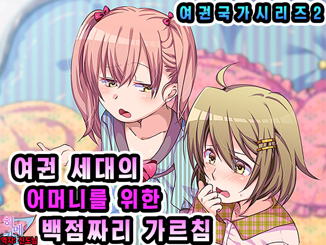 Jyo-ken Sedai no Mama no Tame no Kyoudai no Shitsuke Kata page 1 full