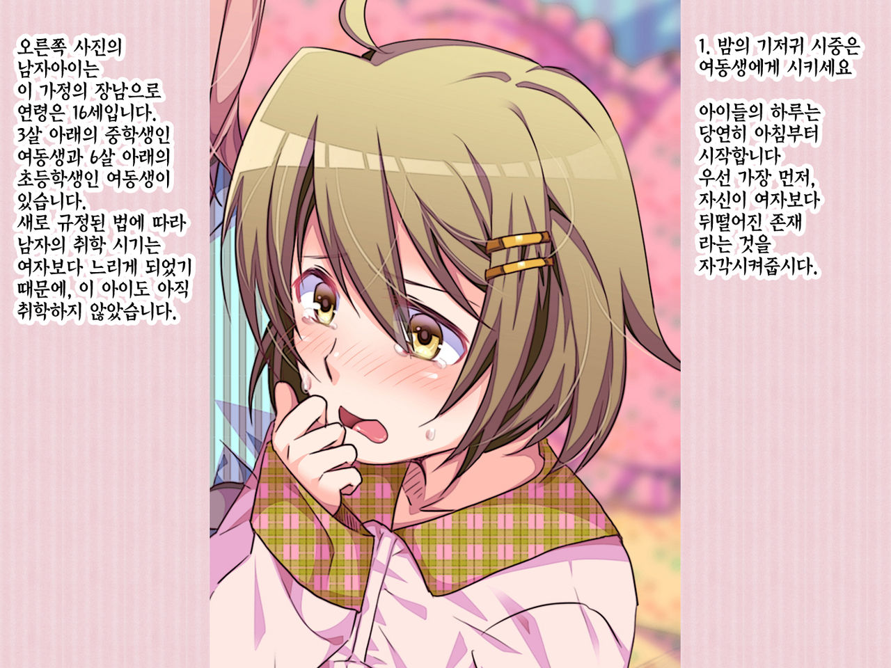 Jyo-ken Sedai no Mama no Tame no Kyoudai no Shitsuke Kata page 3 full