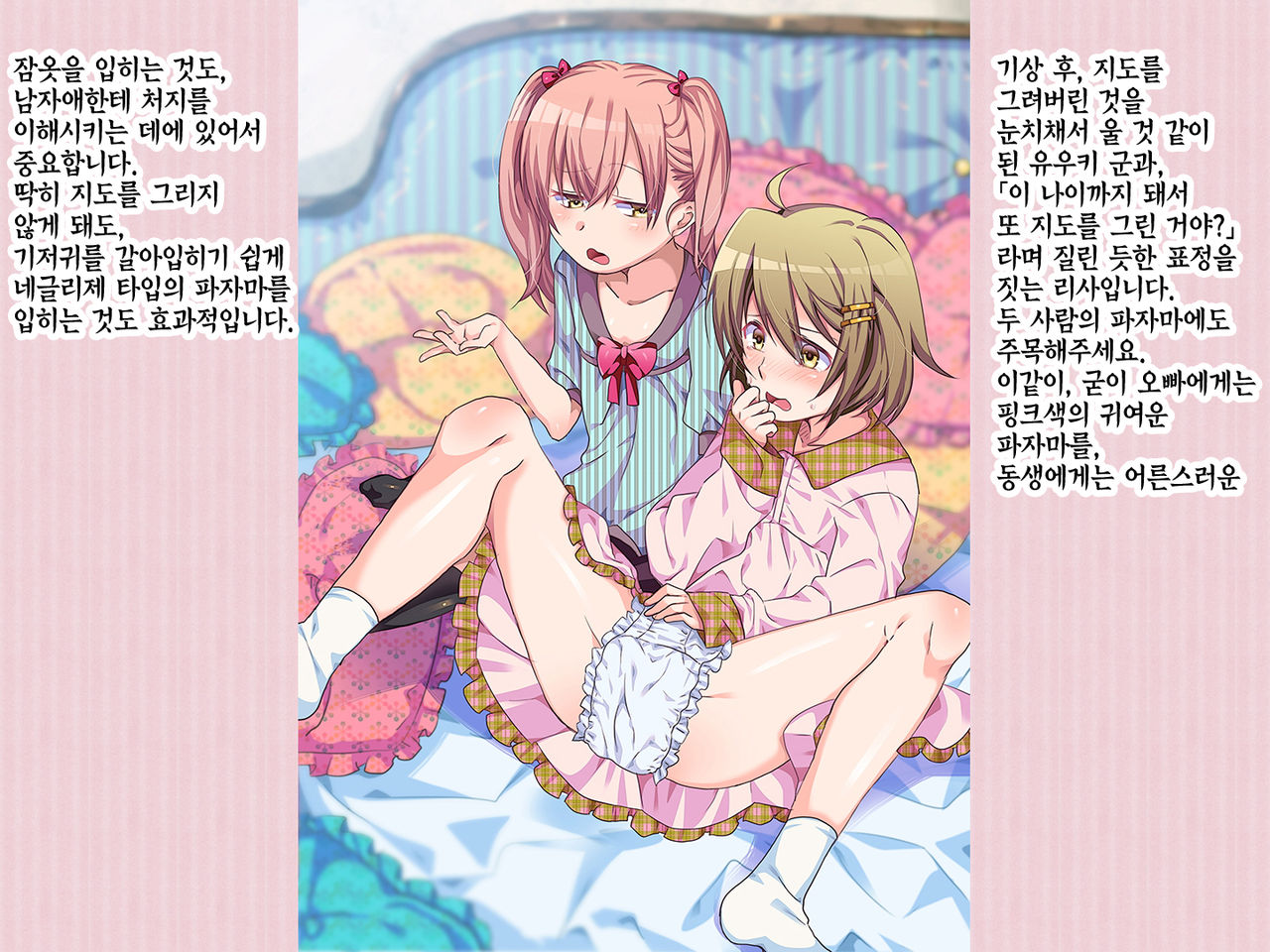Jyo-ken Sedai no Mama no Tame no Kyoudai no Shitsuke Kata page 6 full