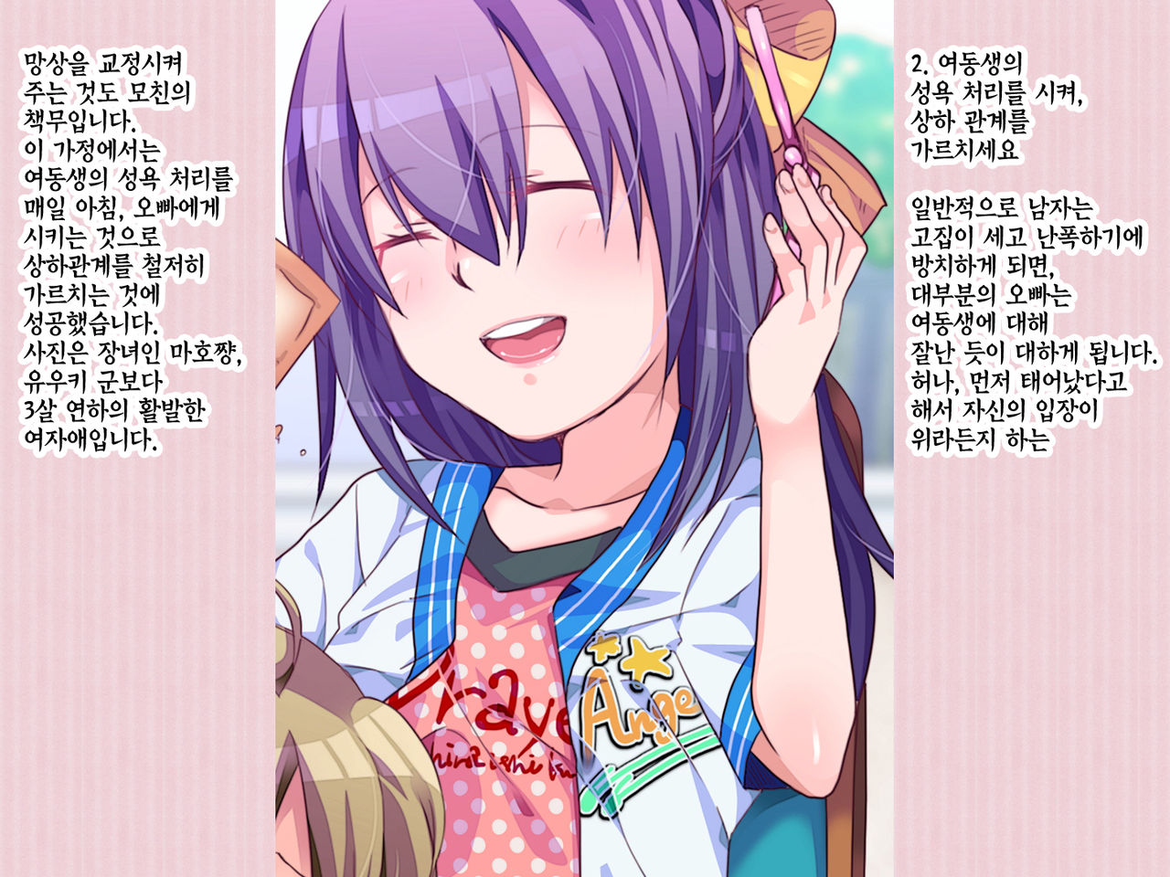 Jyo-ken Sedai no Mama no Tame no Kyoudai no Shitsuke Kata page 9 full