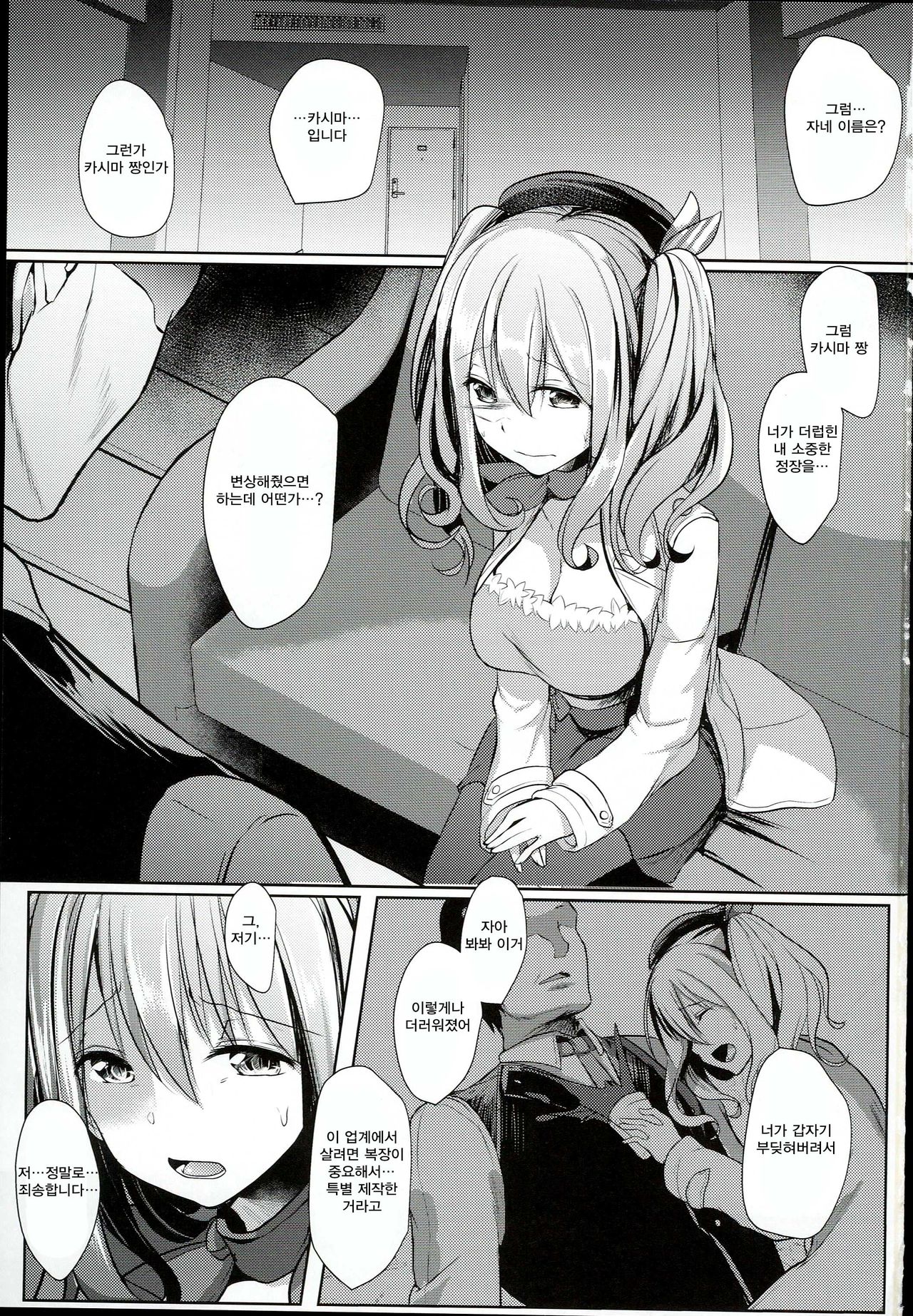 Kashima Taiha Shichaimashita | 카시마 대파하고 말았습니다 page 3 full