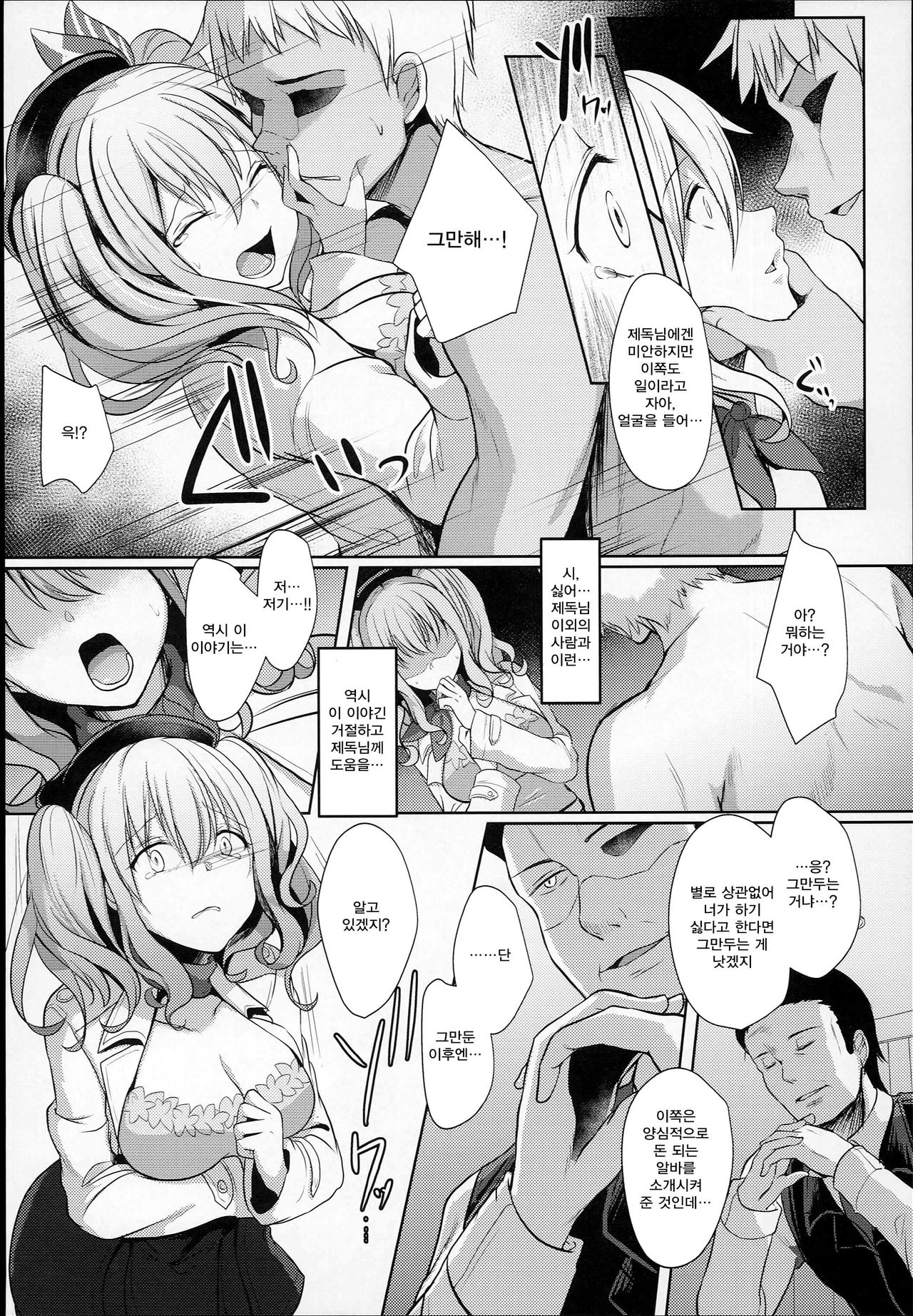 Kashima Taiha Shichaimashita | 카시마 대파하고 말았습니다 page 6 full