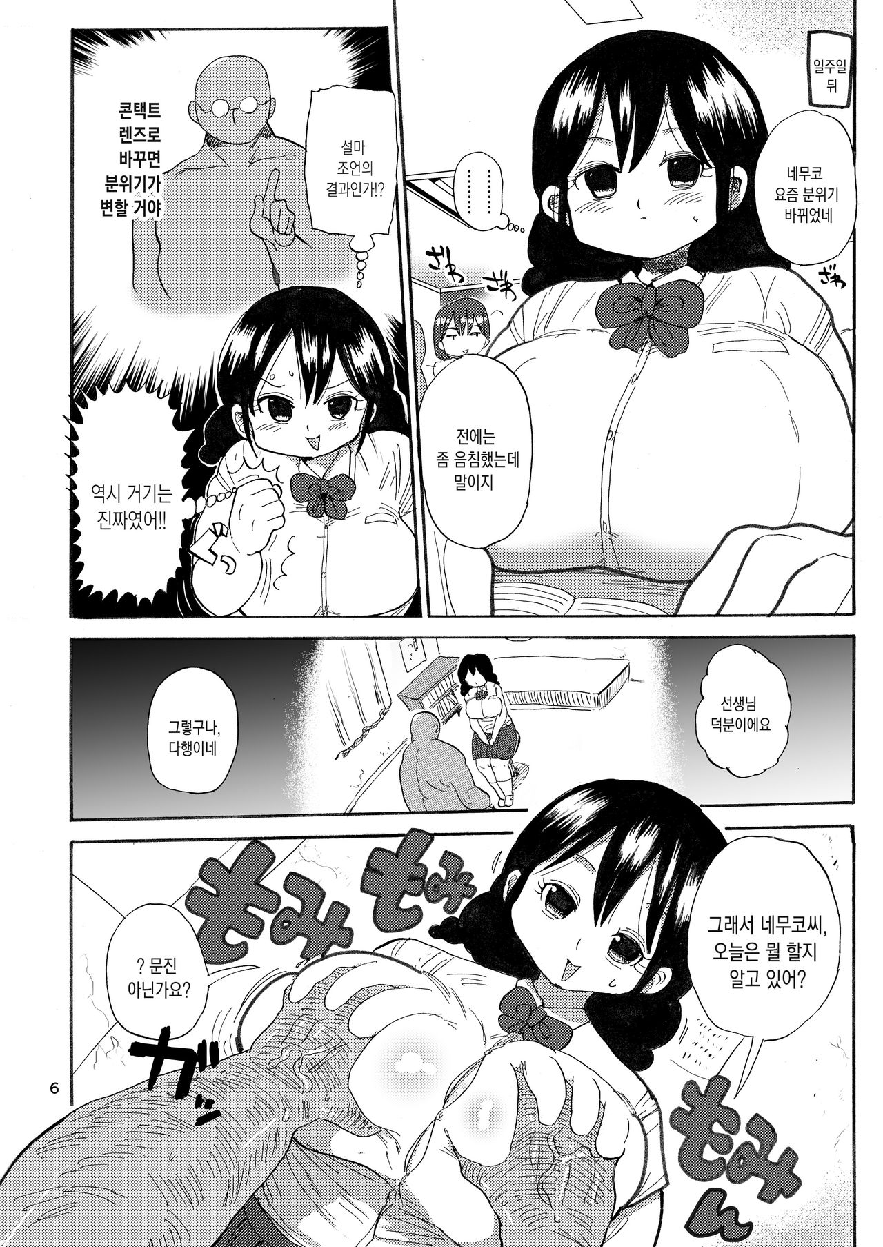 Kazoku Ryouhou | 가족요법 page 6 full