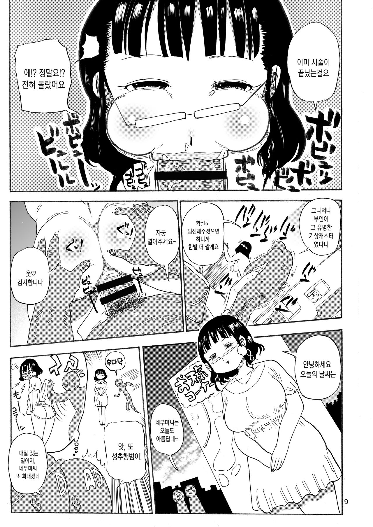 Kazoku Ryouhou | 가족요법 page 9 full