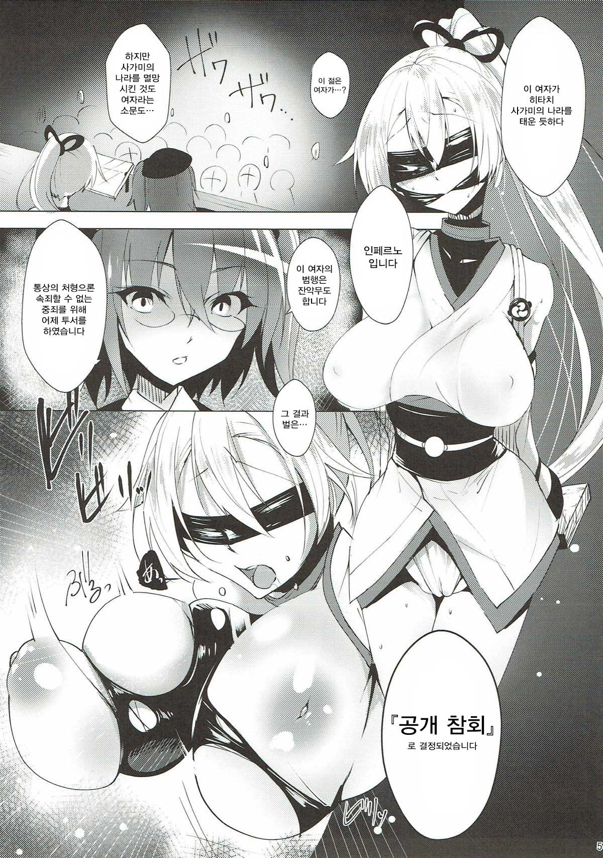 Inferno Koukai Zange page 4 full