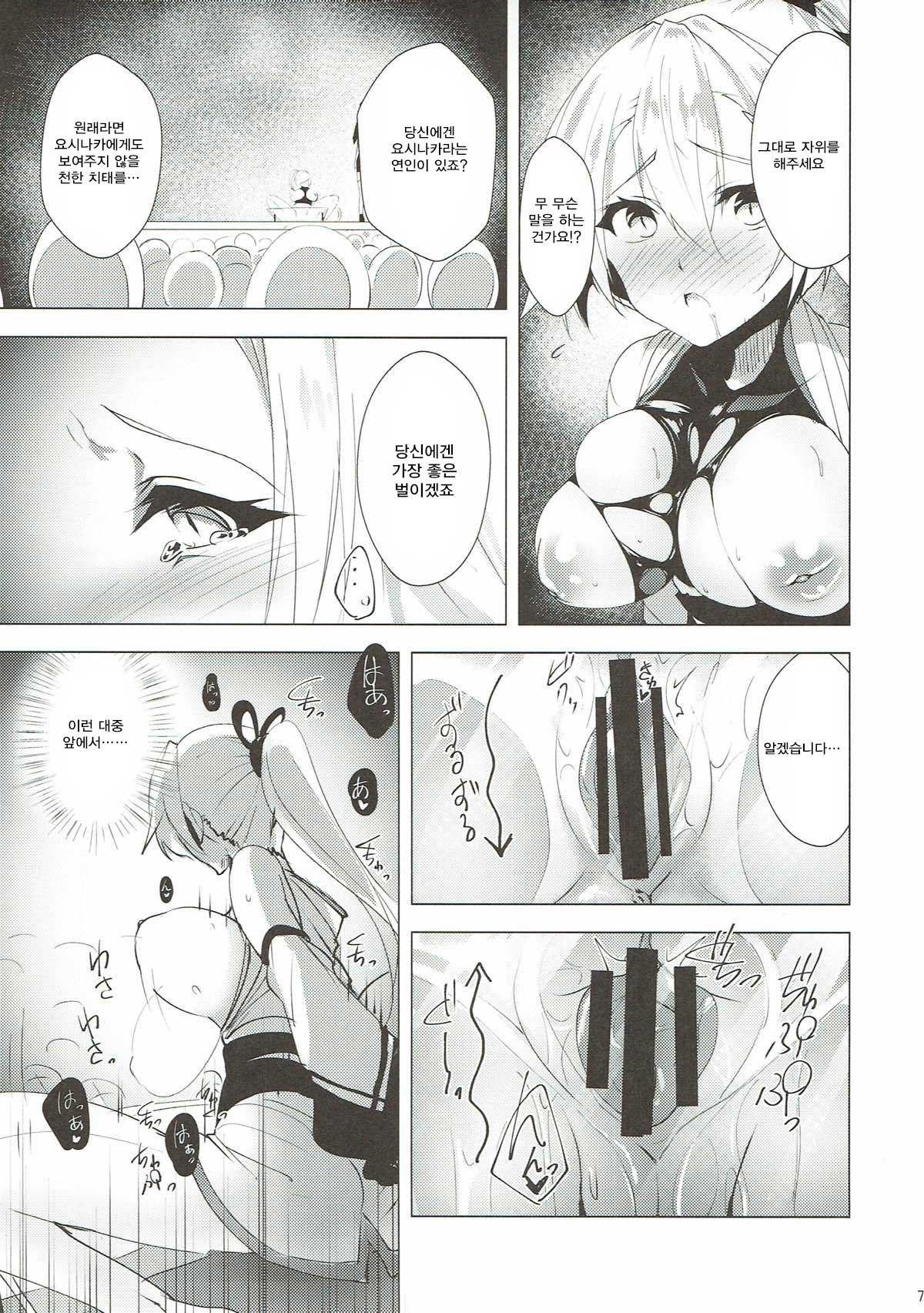 Inferno Koukai Zange page 6 full