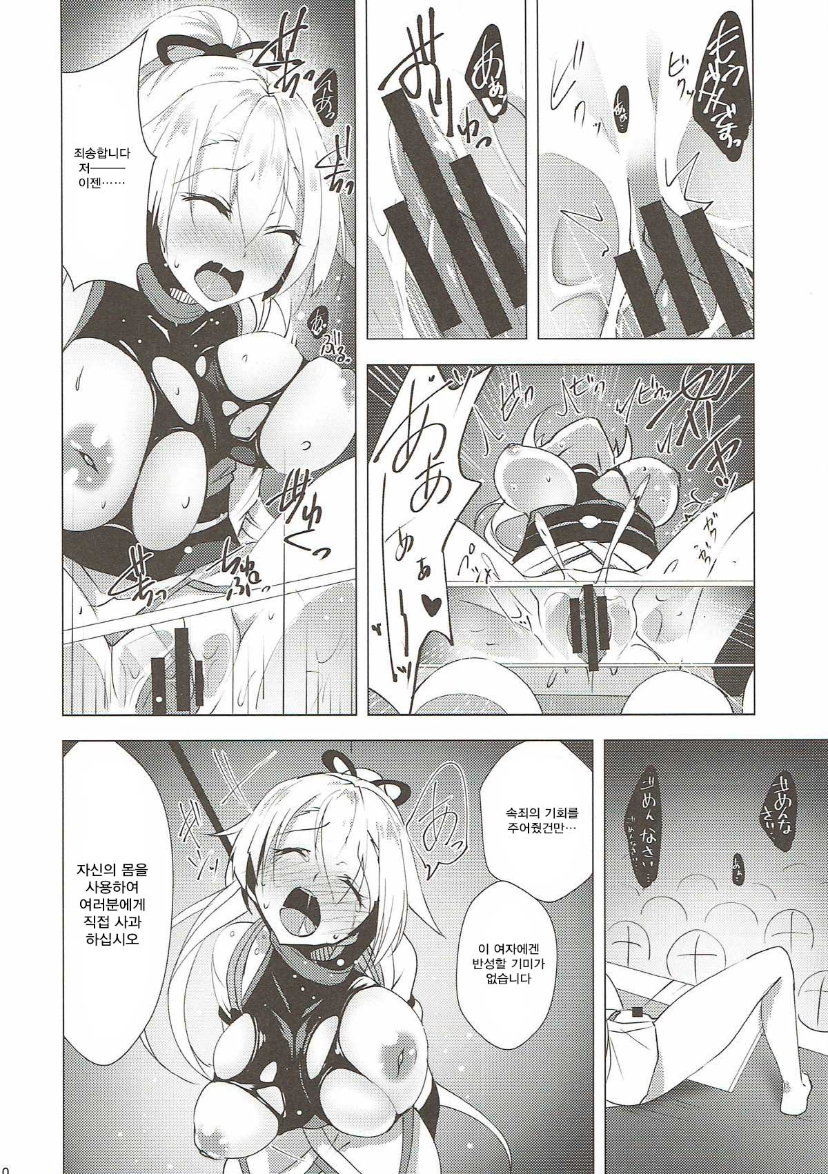 Inferno Koukai Zange page 9 full