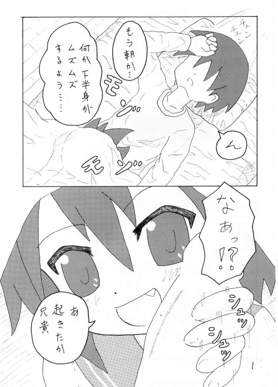 はじめてのどうじんし page 2 full