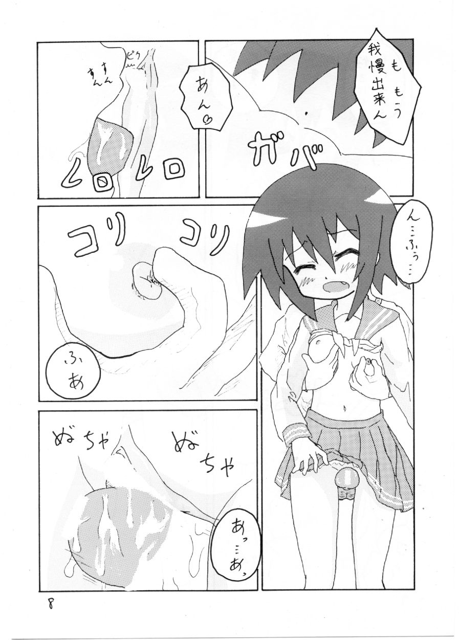 はじめてのどうじんし page 9 full