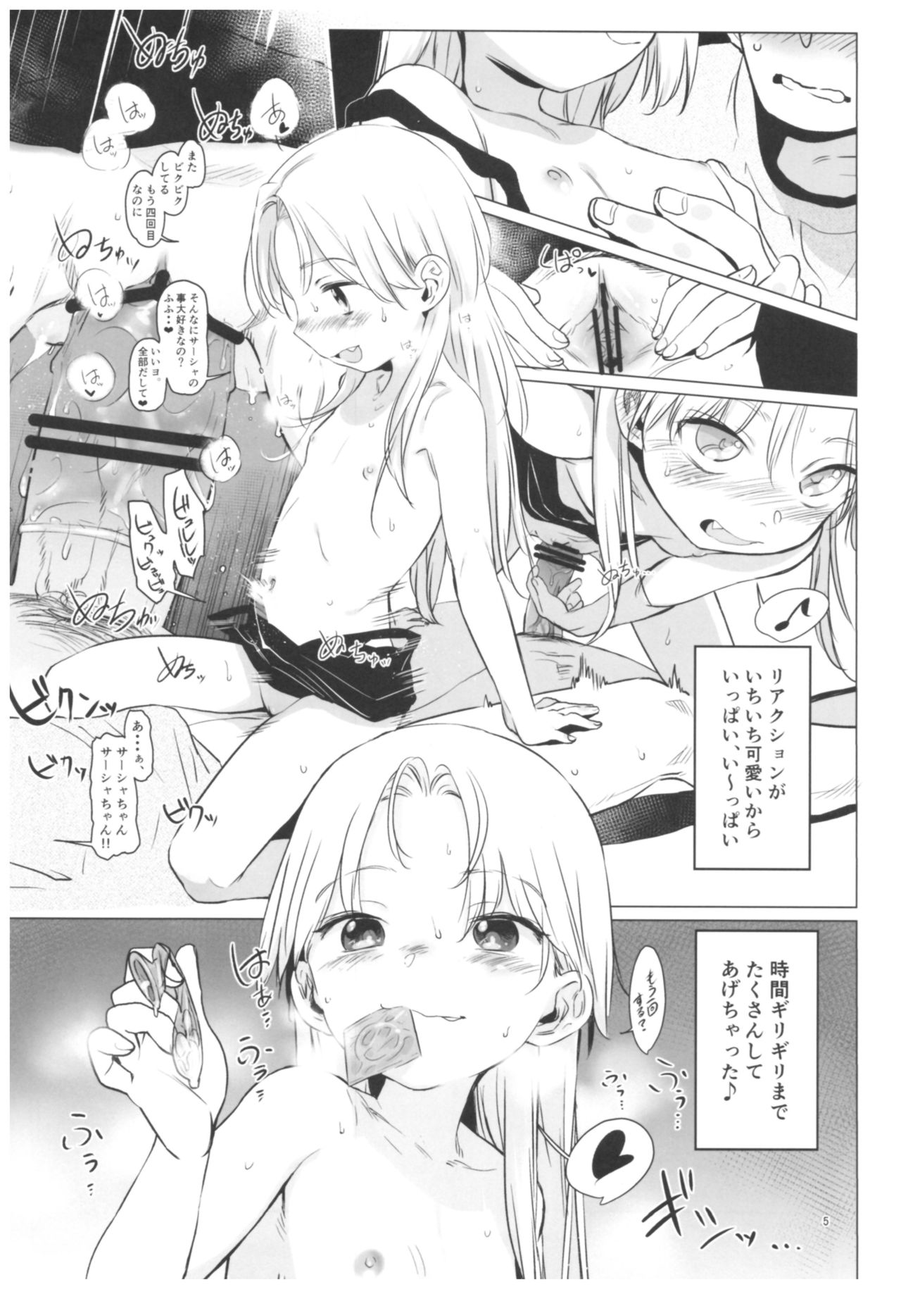 Welcome Sasha!! Sasha-chan ga Youkoso page 4 full