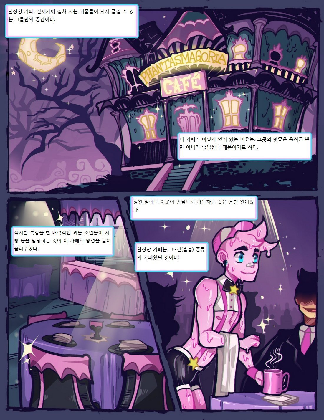 Phantasmagoria Cafe page 2 full