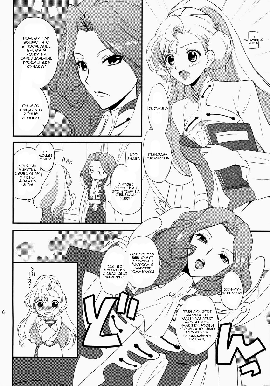 Nekomimi Juliet page 5 full