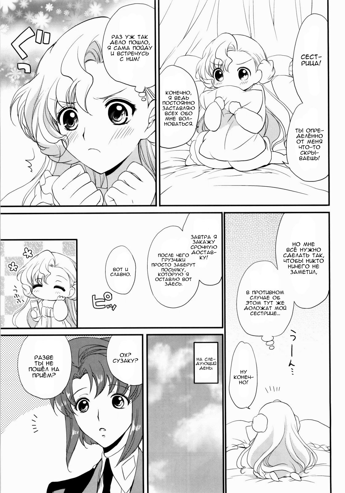 Nekomimi Juliet page 6 full