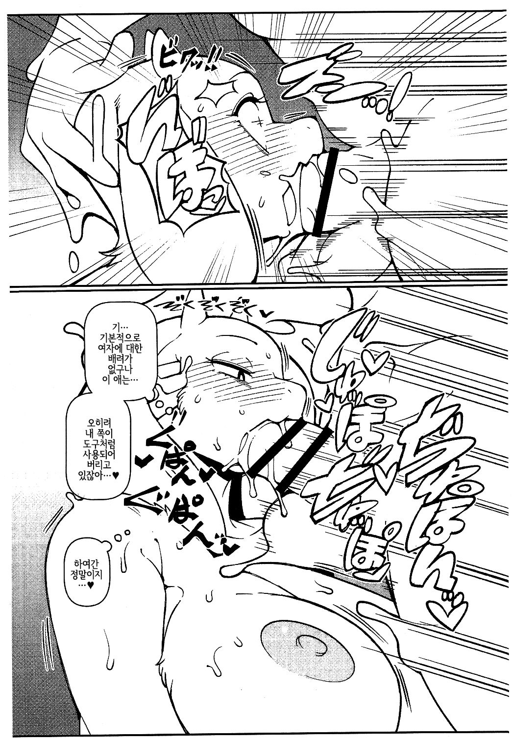 TORIERO 3 | 토리에로3 page 8 full