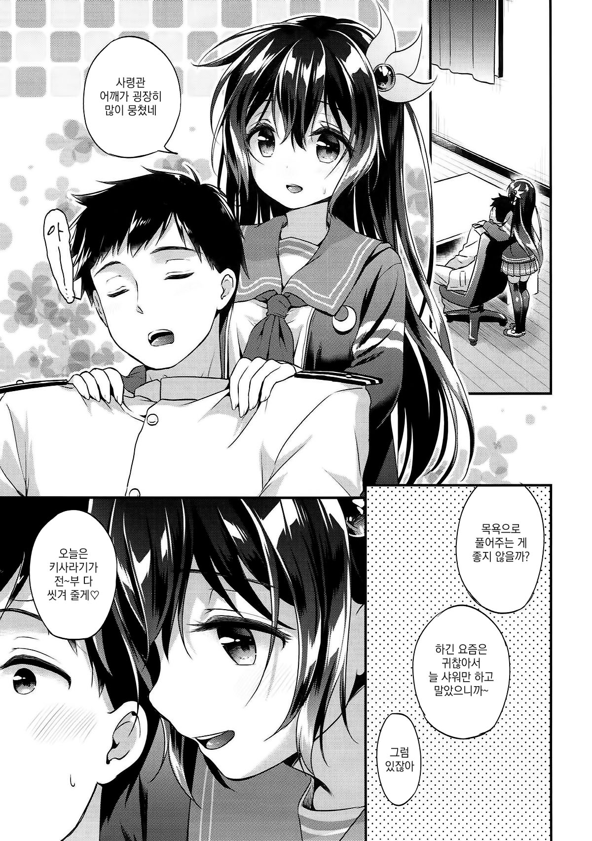 Kisaragi-chan to Ofuro Ecchi page 3 full