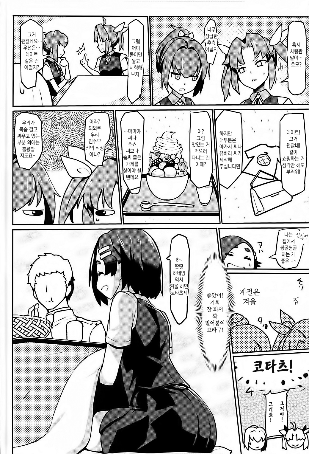 Kuroshio -Fuyu no Kotatsu Hen- page 3 full