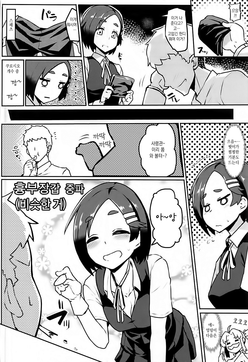 Kuroshio -Fuyu no Kotatsu Hen- page 5 full
