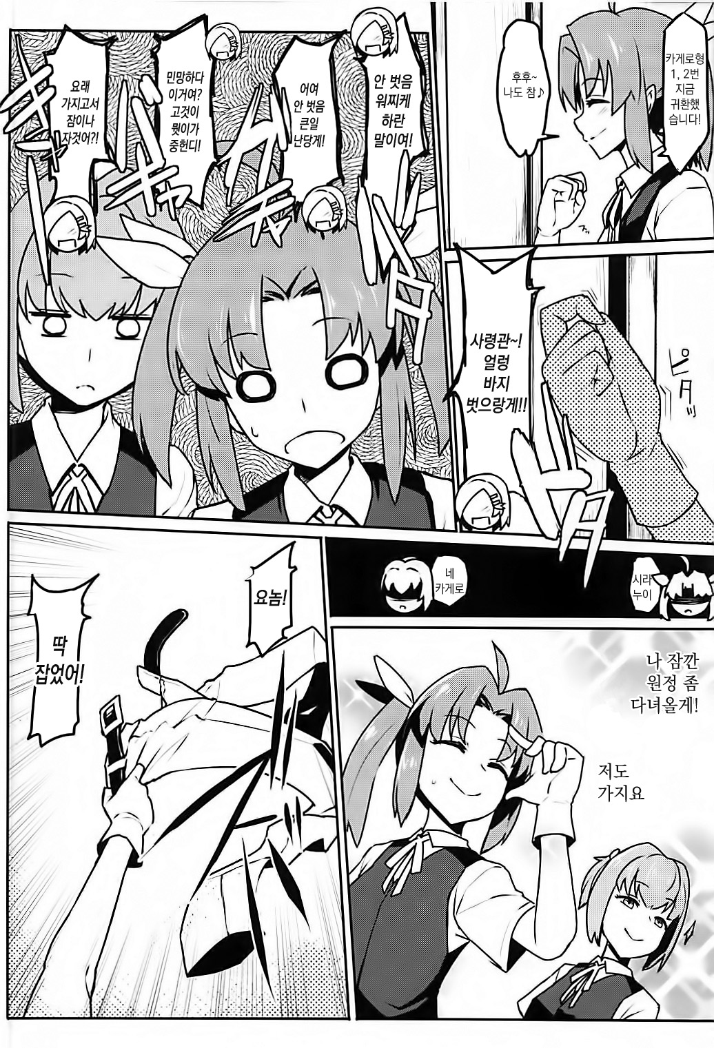 Kuroshio -Fuyu no Kotatsu Hen- page 7 full