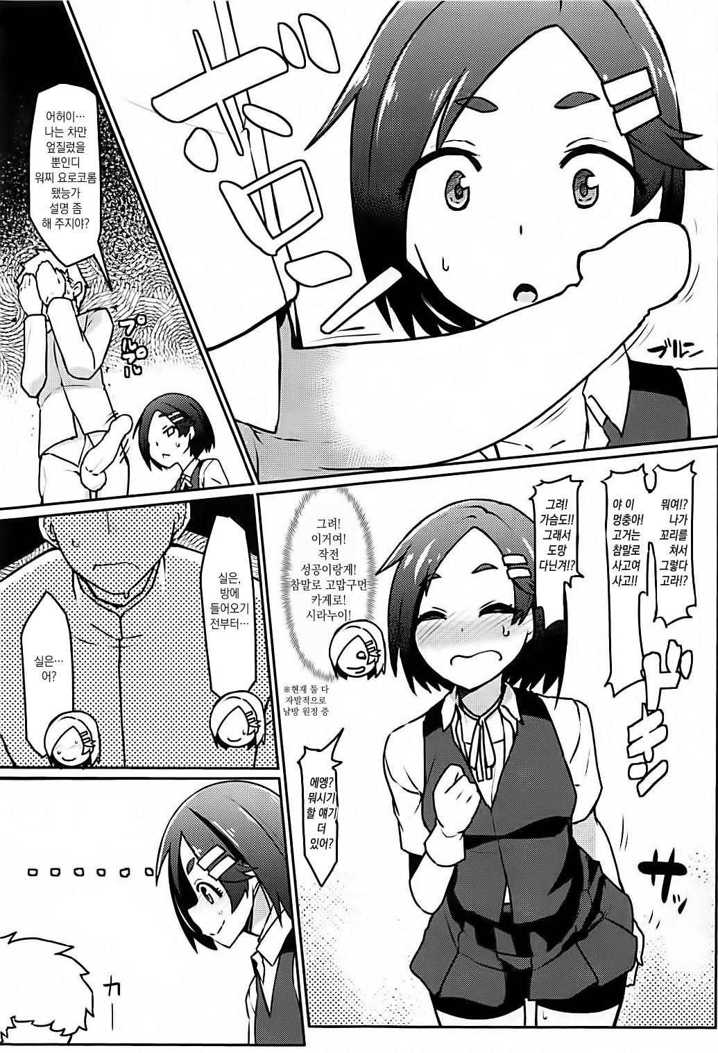 Kuroshio -Fuyu no Kotatsu Hen- page 8 full