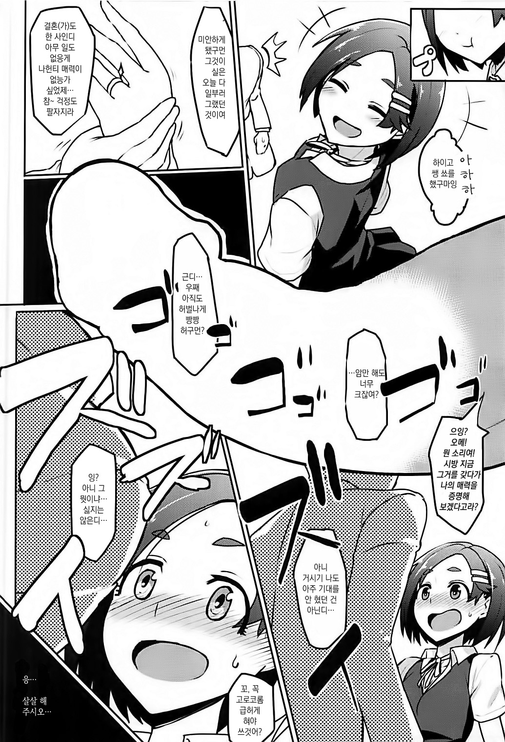 Kuroshio -Fuyu no Kotatsu Hen- page 9 full